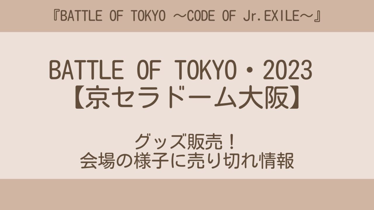 BATTLE OF TOKYO CD＋2Blu-ray-eastgate.mk