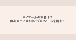 ネイマールの本名は？出身や生い立ちなどプロフィールを調査！